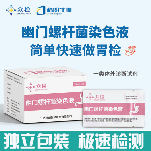 Helicobacter Pylori Test Paper HP Rapid Detection Reagent Public Inspection Helicobacter Pylori Stain Solution Wholesale