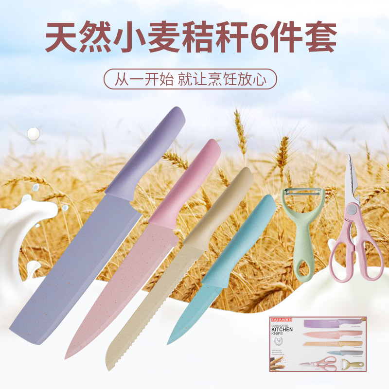彩色不锈钢麦秆六件套套装礼品家用套刀切肉刀 礼盒装厨房刀具