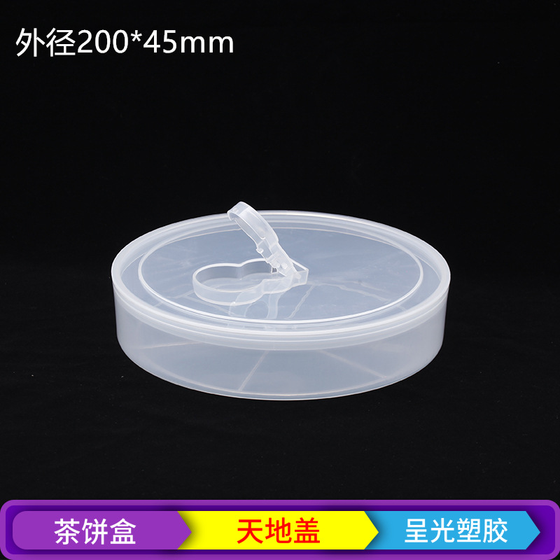 现货 厂家批发 塑料大圆形盒 食品盒 整朵普洱茶包装圆盒