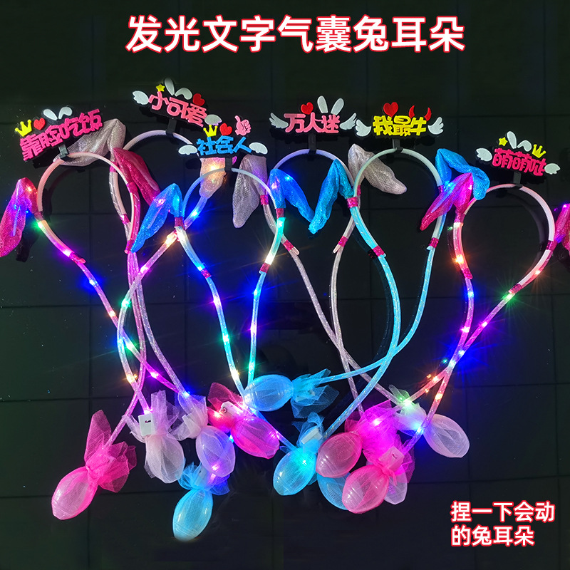 发光文字气囊兔耳朵闪光头箍耳朵会动万人迷女孩卖萌抖音同款玩具