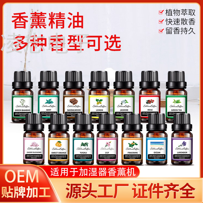 各种加湿器香薰机薰衣草玫瑰精油香薰芳香水溶性加湿器专用精油