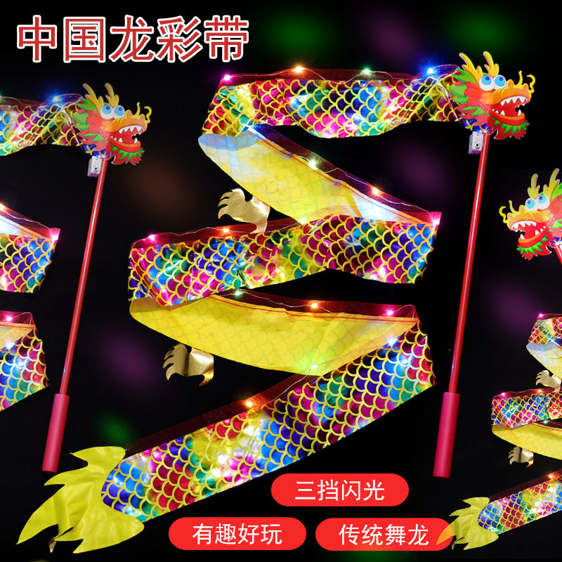 发光龙彩带 舞龙灯彩带飘带 儿童龙灯表演道具发光玩具舞蹈体操