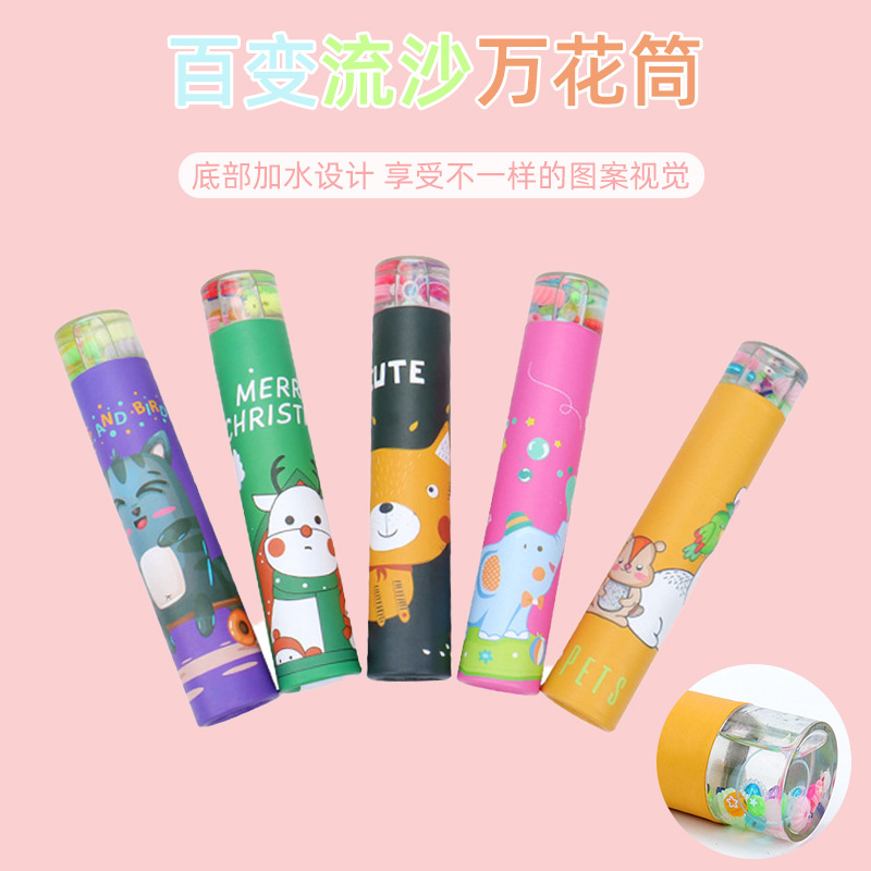 流沙万花筒科学实验传统玩具新款万花筒礼品幼儿园地摊玩具批发