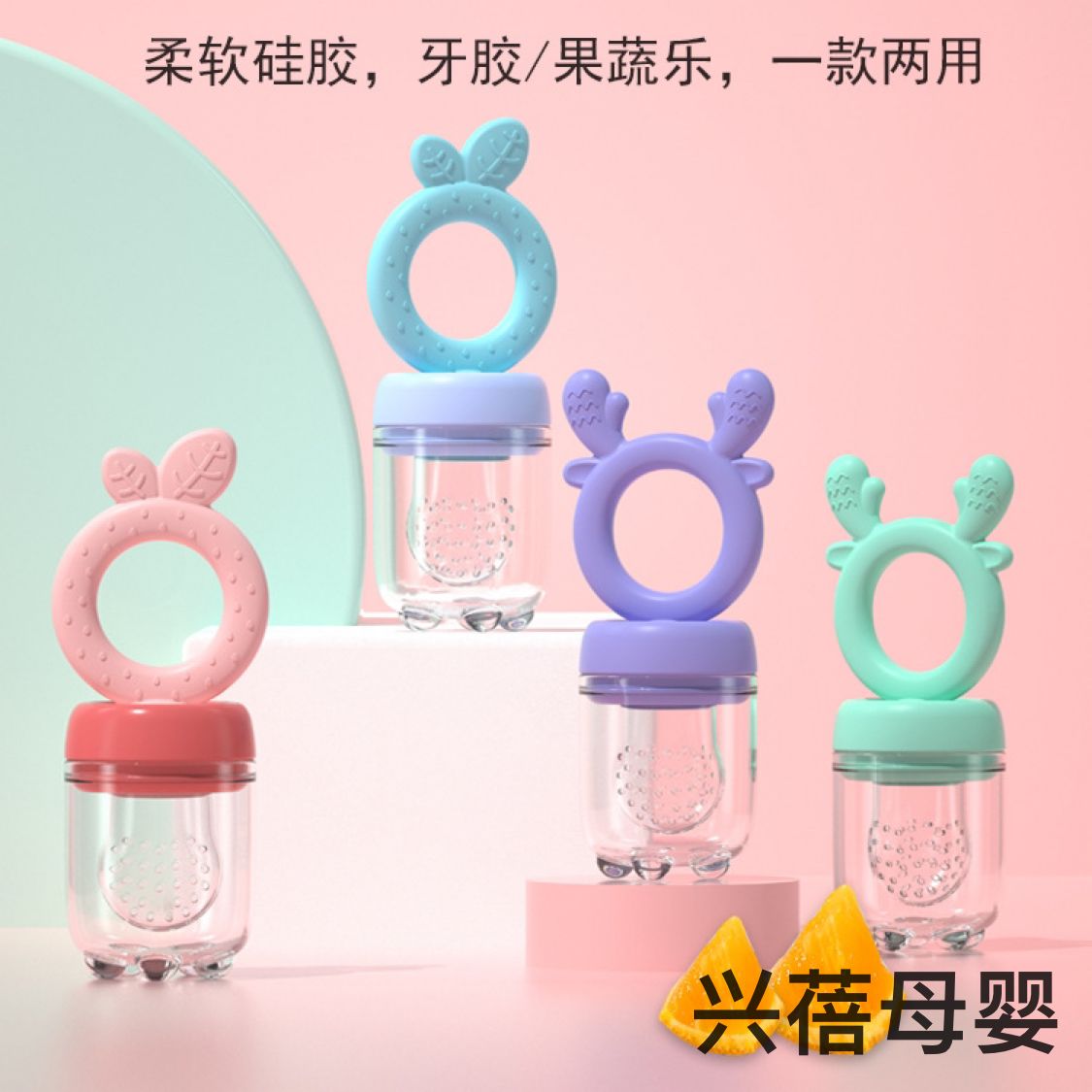 新款 磨牙胶婴儿果蔬乐咬咬乐硅胶牙胶宝宝硅胶磨牙棒