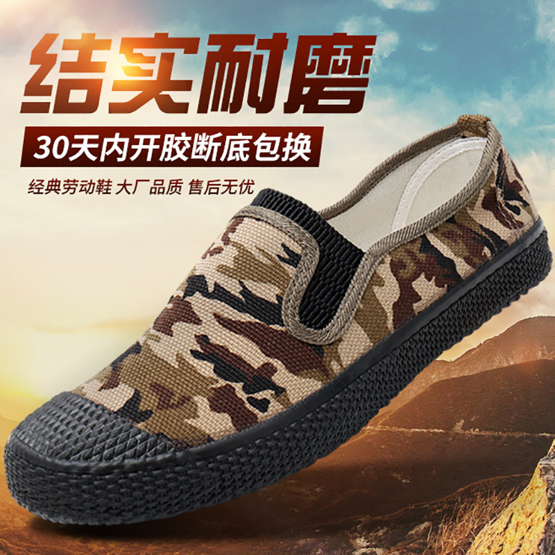 防滑解放鞋批发工地胶鞋男士迷彩鞋子劳保鞋作训鞋耐磨休闲劳动鞋