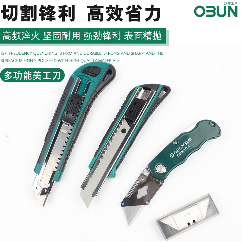 欧邦工具美工刀18mm单连发三壁纸刀裁割纸铝合金折叠刀清洁美工刀
