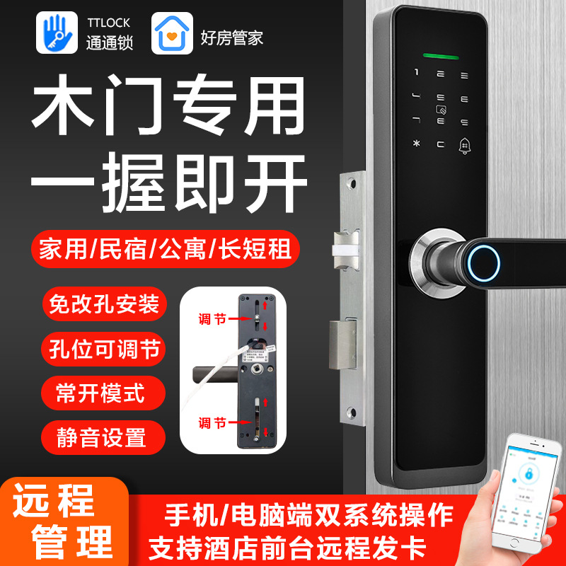 TTLOCK通通锁公寓锁民宿锁锁科技侠智能室内门木门锁蓝牙密码锁