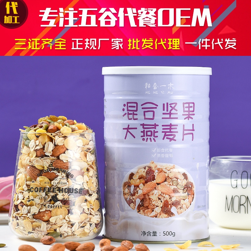 和合一木即食水果谷物麦片谷物坚果营养早餐批发及水果燕麦片