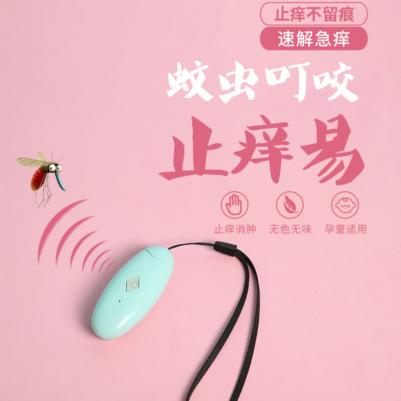 2021新款夏季妇婴儿蚊虫叮咬快速止痒仪儿童防蚊仪物理止痒器现货