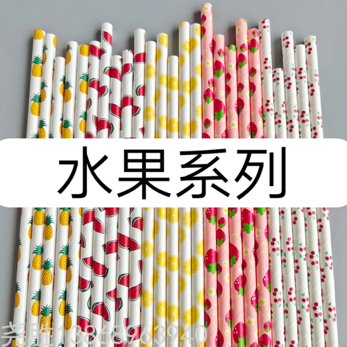 Disposable Fruit Pattern Paper Straw Dessert Juice Milk Tea Decorative Degradable Paper Straw Manufacturer customized 