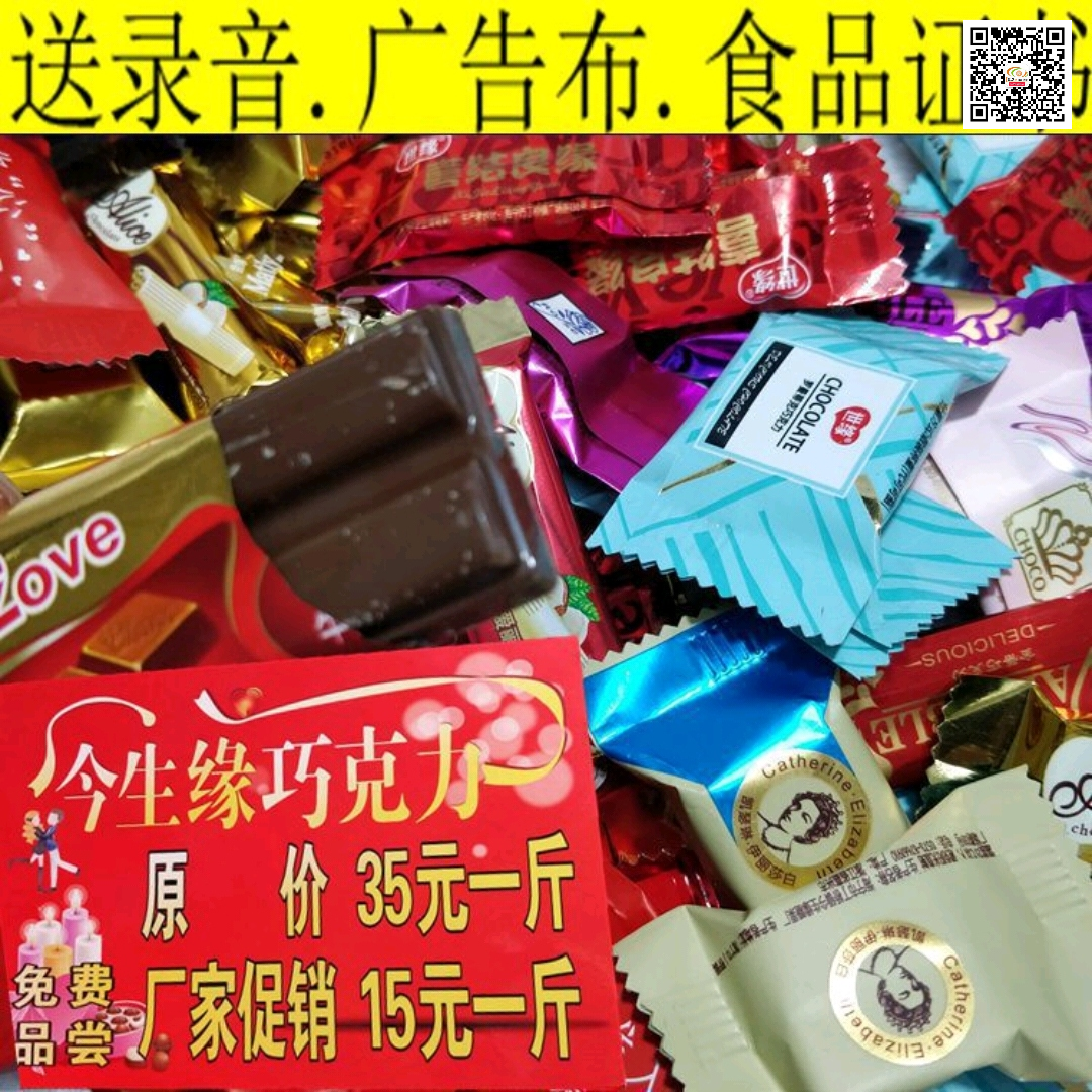 今生缘巧克力 糖果地摊年货喜糖19元模式 10元模式斯味佳称斤糖果