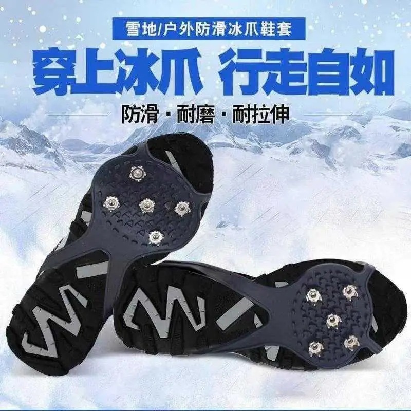 5齿冰爪雪爪 冰面鞋钉 五齿防滑冰爪 冬季防摔神器 橡胶防滑鞋套