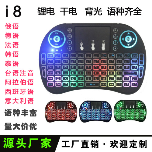 i8 keyboard wireless mini keyboard 2.4g flying mouse touch digital computer keyboard three-color backlight seven-color backlight