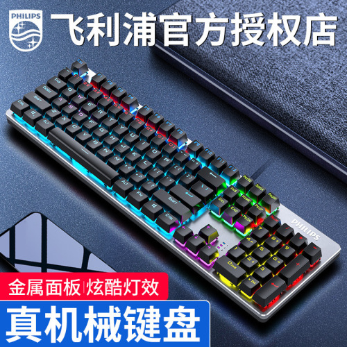 philips spk8404 mechanical keyboard green axis internet bar e-sports game colorful luminous game keyboard wholesale