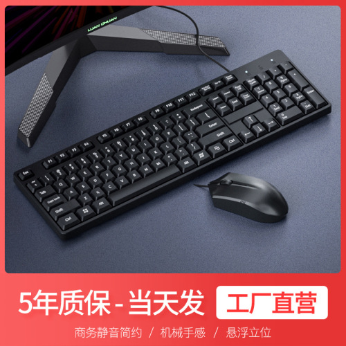 Universal Key Mouse Set Office Mute Business Wired Keyboard Unit Desktop Square Mouth Flat Mouth Computer Keyboard