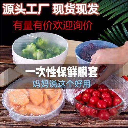 disposable fresh-keeping cover film household food-grade fresh-keeping bowl cover kitchen pe fresh-keeping film cover left-side food fresh-keeping cover