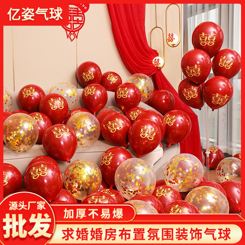 婚庆气球结婚场景布置乳胶气球套装婚礼派对婚房装饰用品可代发