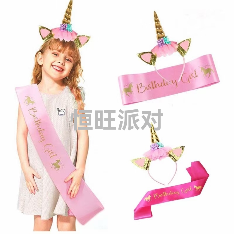 派对生日肩带儿童宝宝大人都可用生日装饰派对装饰用品