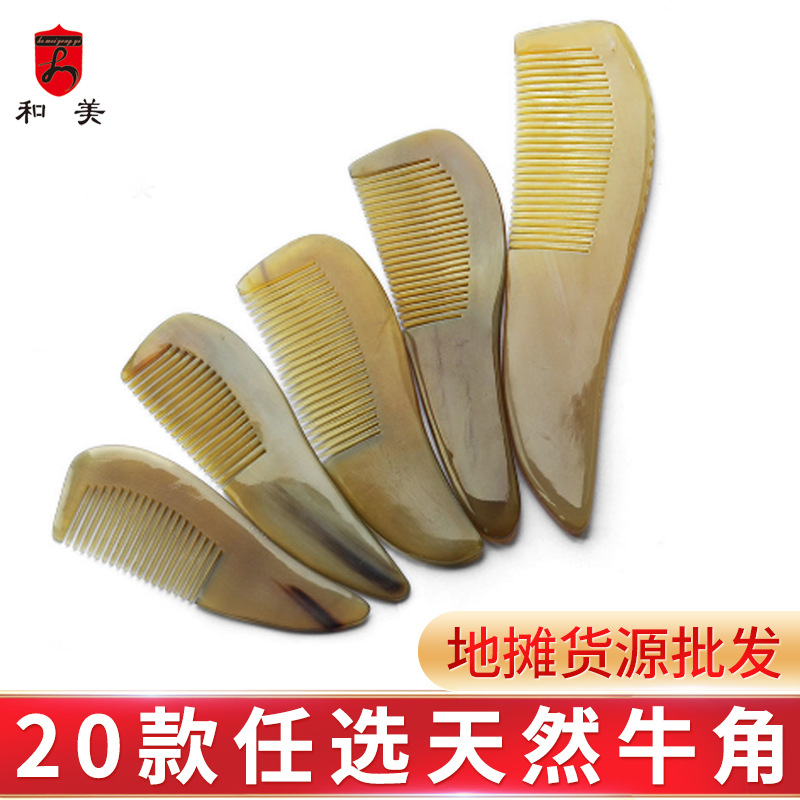 地摊货批发牛角梳子家用头梳小梳子女小号防静电大梳子按摩羊角梳