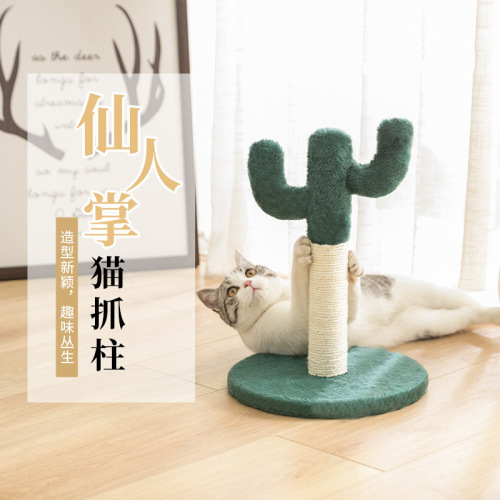 热款宠物用品仙人掌猫爬架剑麻猫爬柱磨爪猫抓板猫咪玩具