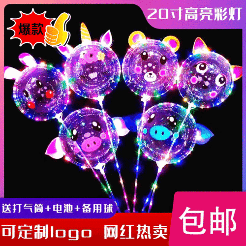 20-Inch Internet Celebrity Bounce Ball Stall Wholesale Cartoon Transparent Bounce Ball Seven-Color Atmosphere Luminous Balloon Night Market Toys