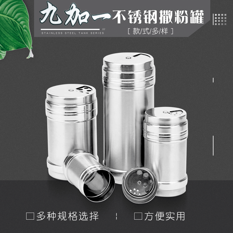 不锈钢调味罐 家用多用途旋转盖撒粉调料罐 烧烤辣椒孜然调味瓶