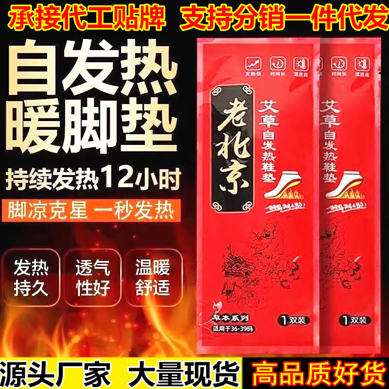 自发热鞋垫暖宝宝贴暖身贴老北京冬季发热暖脚宝免充电暖足贴宫暖