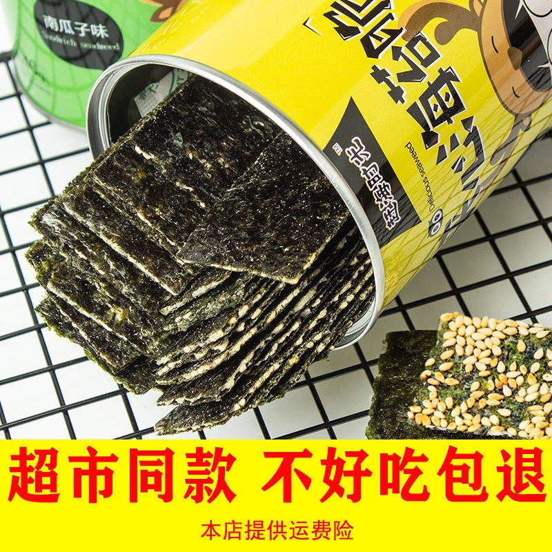 超市同款 夹心海苔脆网红小零食罐装芝麻海苔儿童孕妇即食小吃