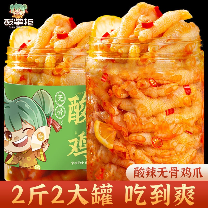 酸辣无骨鸡爪1000g罐装批发去骨凤爪休闲网红小零食柠檬鸡爪脱骨