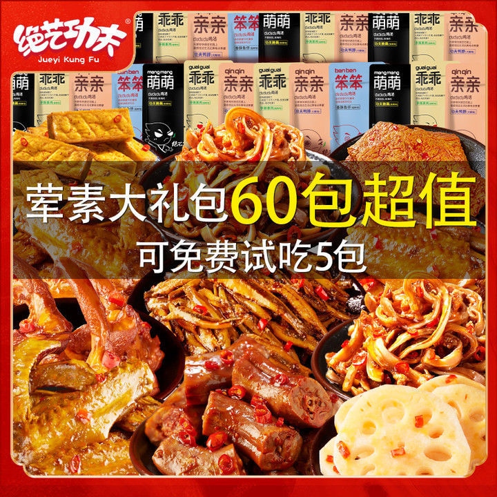 绝艺功夫零食大礼包一整箱特产网红麻辣休闲便宜学生小吃鸭翅脖子