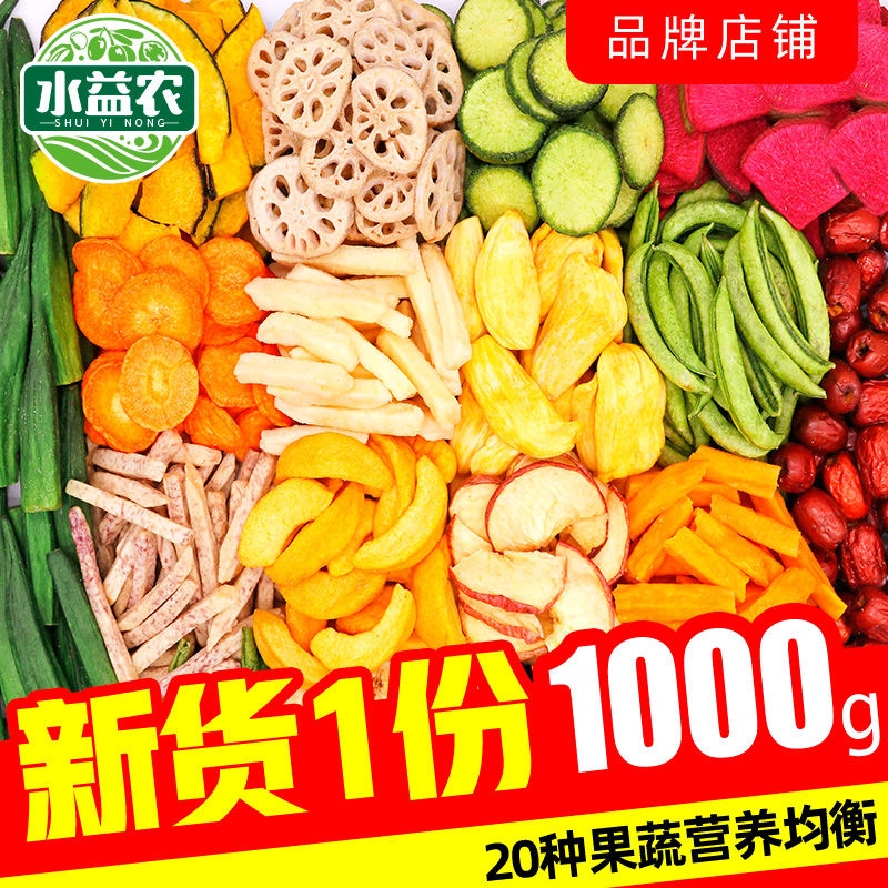 果蔬脆混合果蔬干250g综合蔬果干什锦蔬菜脆孕妇儿童小孩吃的零食