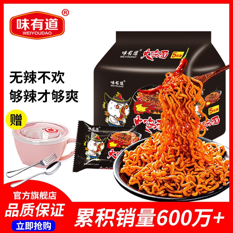 味有道火鸡面超辣泡面方便面整箱咸蛋黄拌面网红零食酸辣粉螺蛳粉