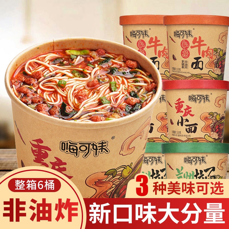【桶装方便面】重庆小面整箱方便面牛肉面网红泡面速食非油炸批发