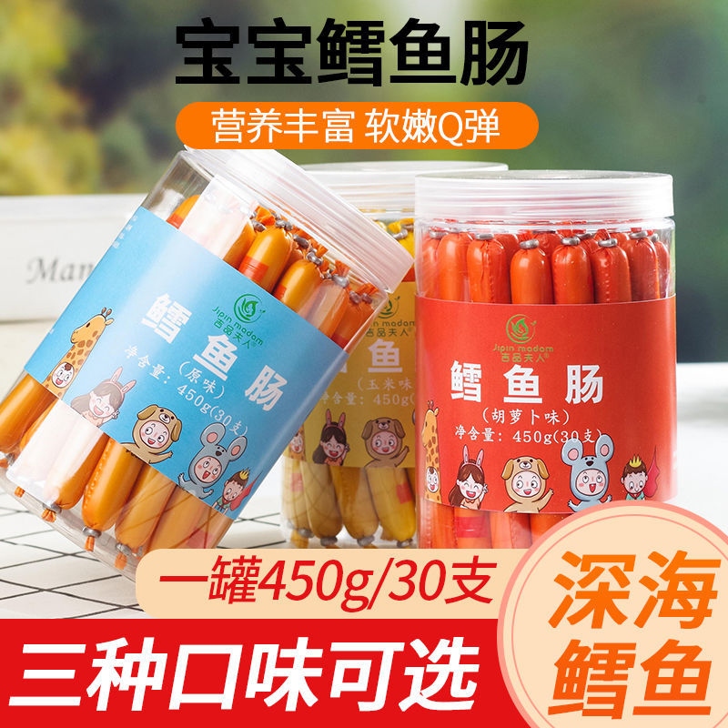 鳕鱼肠罐装宝宝零食营养鱼肠鱼肉肠儿童芝士火腿肠450克虾味蟹味
