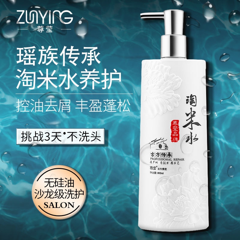 正品淘米水洗发水护发素套装女无硅油顺滑柔顺去屑控油蓬松洗发露