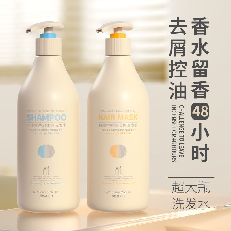控油去屑洗发水护发素顺滑柔顺沐浴露香水持久留香干枯头发护理