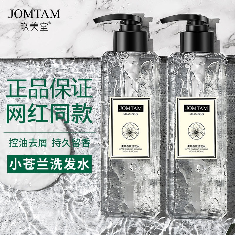 小苍兰洗发水香味控油去油清爽留香顺滑洗发露护发素沐浴露套装女
