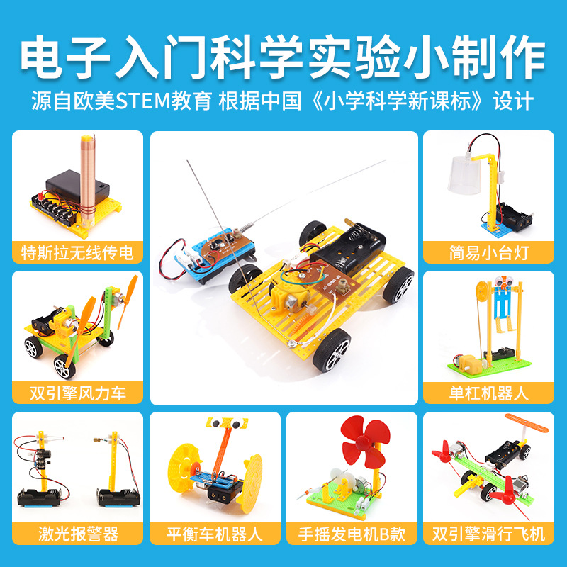 初中小学生DIY科技小制作积木科学实验益智玩具steam教育科教模型