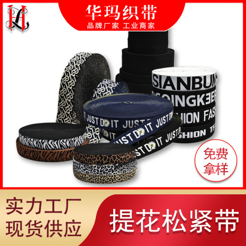 jacquard elastic band color printing letters elastic band high elastic underwear leggings shoulder strap belt ribbon