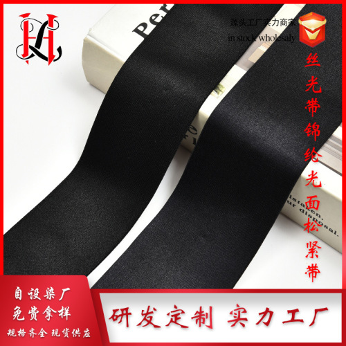 Spot Nylon Glossy Vest Elastic Band Spandex Elastic Mercerized Ribbon Clothing Accessories Leggings Elastic Band