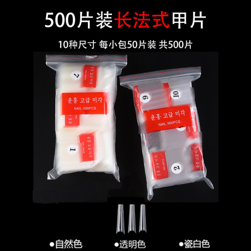 500片袋装 长法式无痕透明 自然色美甲甲片假指甲贴片CW033