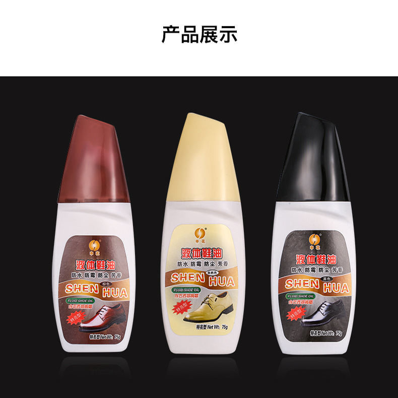鞋油 上海申花液体黑色鞋油 保养油增量批发 液体鞋油厂家直供