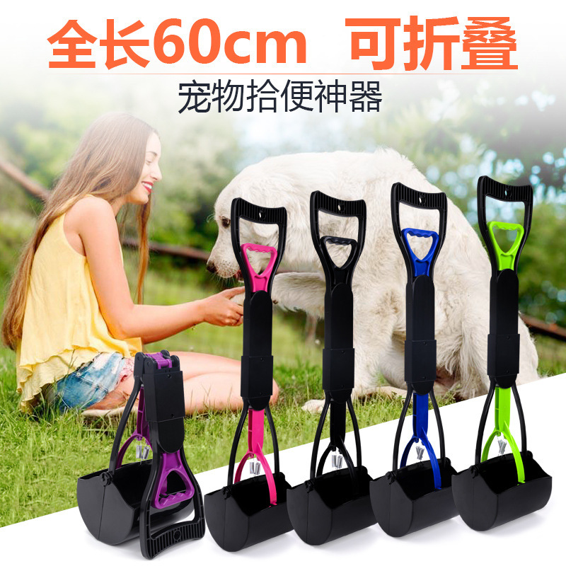 现货批发宠物用品拾便器 加大号可折叠长柄夹便器狗狗铲屎神器