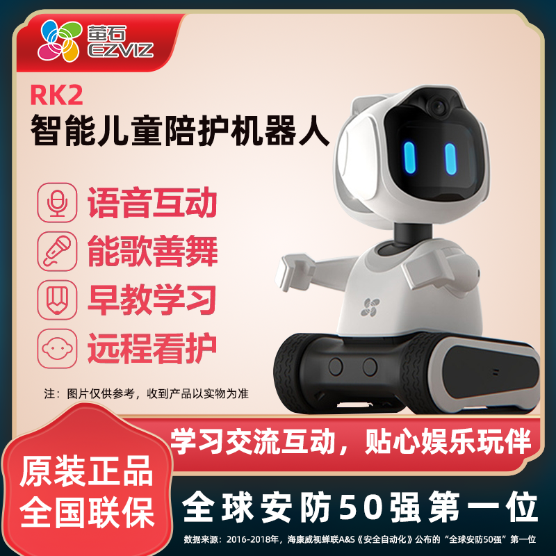 萤石智能儿童陪伴机器人早教机高科技语音交流视频通话基础版RK2