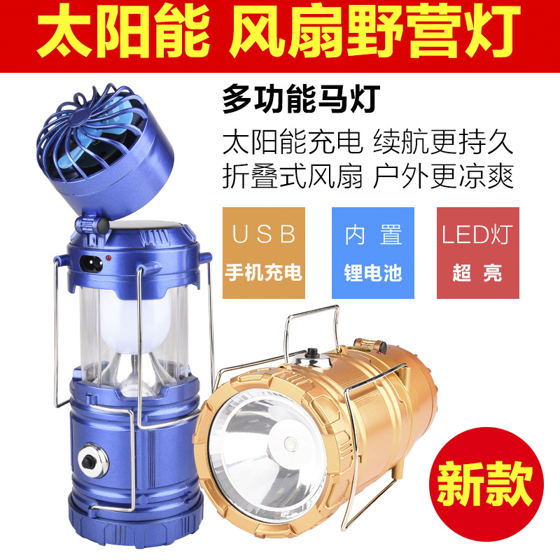 LED太阳能带风扇马灯露营野营灯户外手提帐篷灯底部1灯