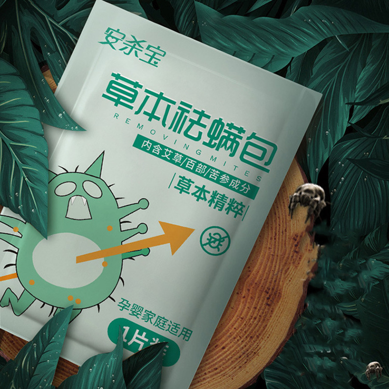 自然草本植物祛螨包天然中草药螨虫贴卧室孕婴家用艾草除螨包