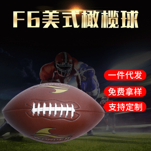 factory wholesale rugby pu machine sewing for competition training american football