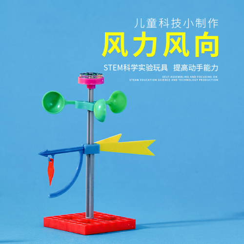 Wind Direction Children Primary School Students Scientific Experiment Early Education Toys Educational Institutions Teaching Toys One-Piece Delivery