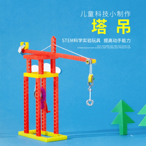 children‘s science experiment material package parent-child toys assembling building blocks elementary school students‘ technology small production small invention tower crane
