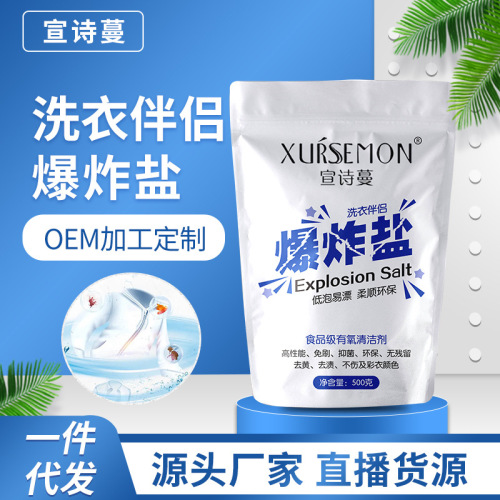 [xuan shiman] 500g bags of explosive salt active oxygen stain removal yellow explosive salt laundry whitening agent generation